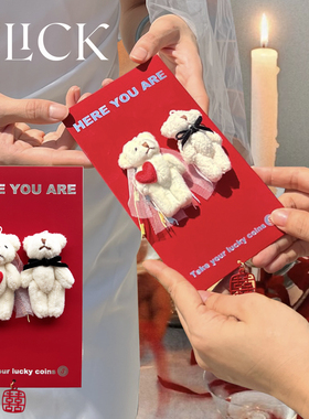 click可爱小熊婚礼红包利是封婚庆道具新人红包千元大烫银原创