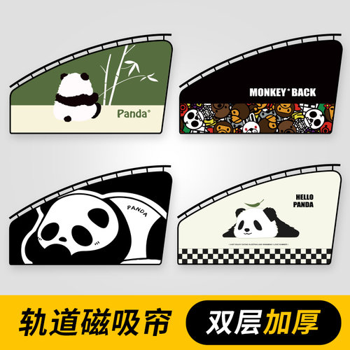 佰利红叶车窗磁吸式轨道遮阳帘