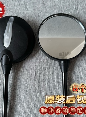 雅迪原厂配件电动车后视镜8M反光镜通用型倒车镜雅迪米迪后视镜