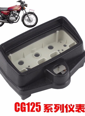 珠江125ZJ125仪表壳 码表壳男装摩托车CG125里程表壳