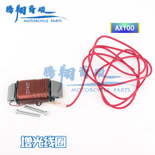 金城铃木AX100长春铃木大灯增光线圈6伏增至12伏带12V35W疝气灯泡