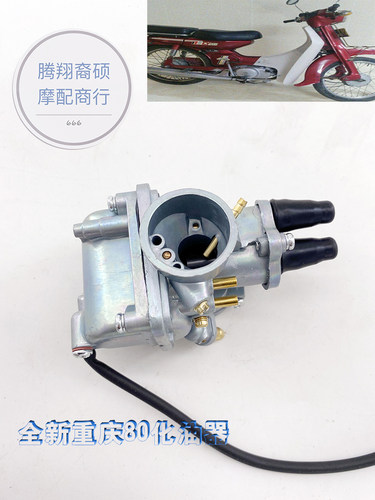 包邮重庆80摩托车配件化油器 二冲程摩托车雅马哈80 CY80化油器
