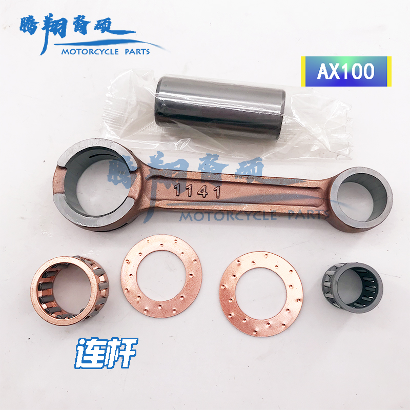 金城铃木AX100摩托车配件曲轴连杆 长春铃木AX100连杆 连杆总成
