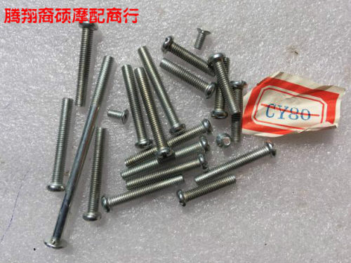 摩托车配件重庆80 雅马哈80 CY80发动机螺丝