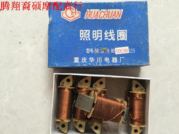 二冲程雅马哈DX100摩托车配件照明线圈 优质老货
