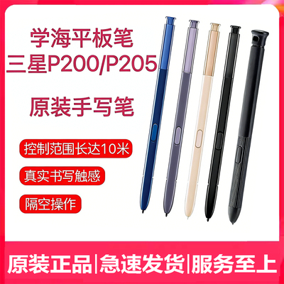 适用三星P200原装手写笔 P205触控笔 智能蓝牙SPen平板电脑外置笔