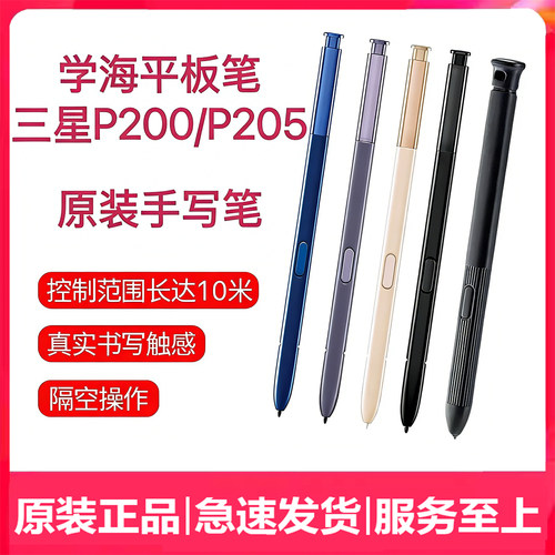 适用三星P200原装手写笔 P205触控笔 智能蓝牙SPen平板电脑外置笔