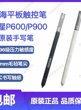 适用三星P600 P601 P605 P900平板电脑原装手写笔 S Pen 触控笔