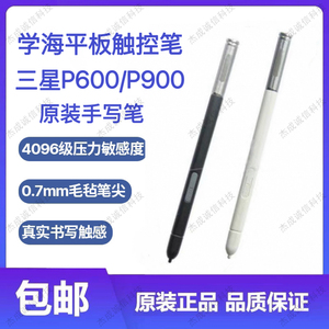 适用三星P600 P601 P605 P900平板电脑原装手写笔 S Pen 触控笔
