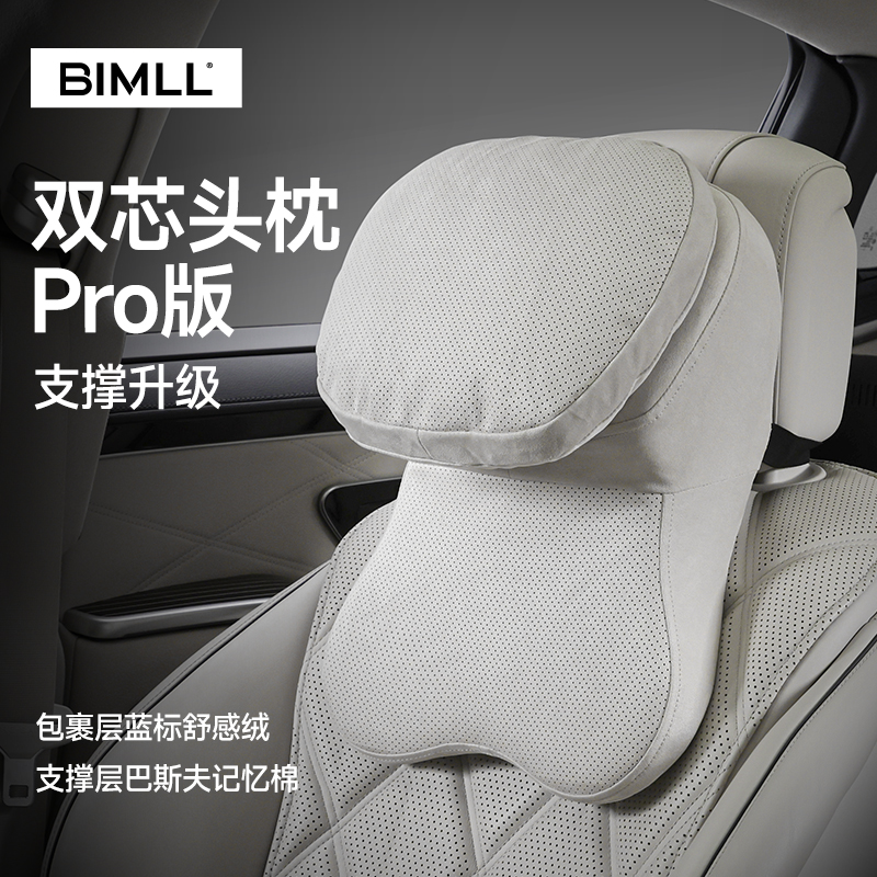 bimll汽车头枕护颈枕车载舒适靠枕车用座椅枕头腰靠垫汽车专用