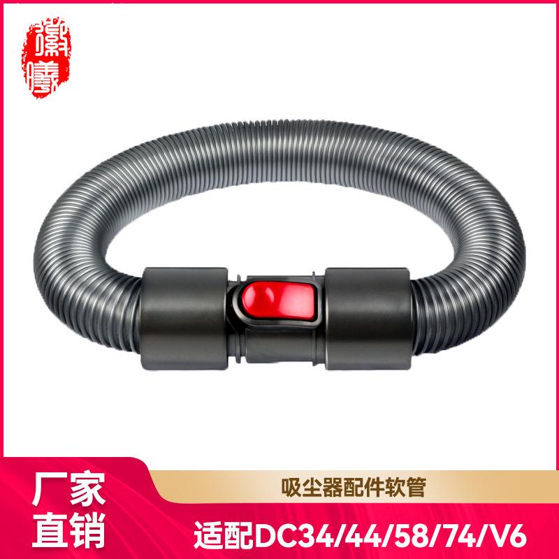 适用dyson戴森吸尘器配件V6软管管子DC34/44/58延长管伸缩管耗材