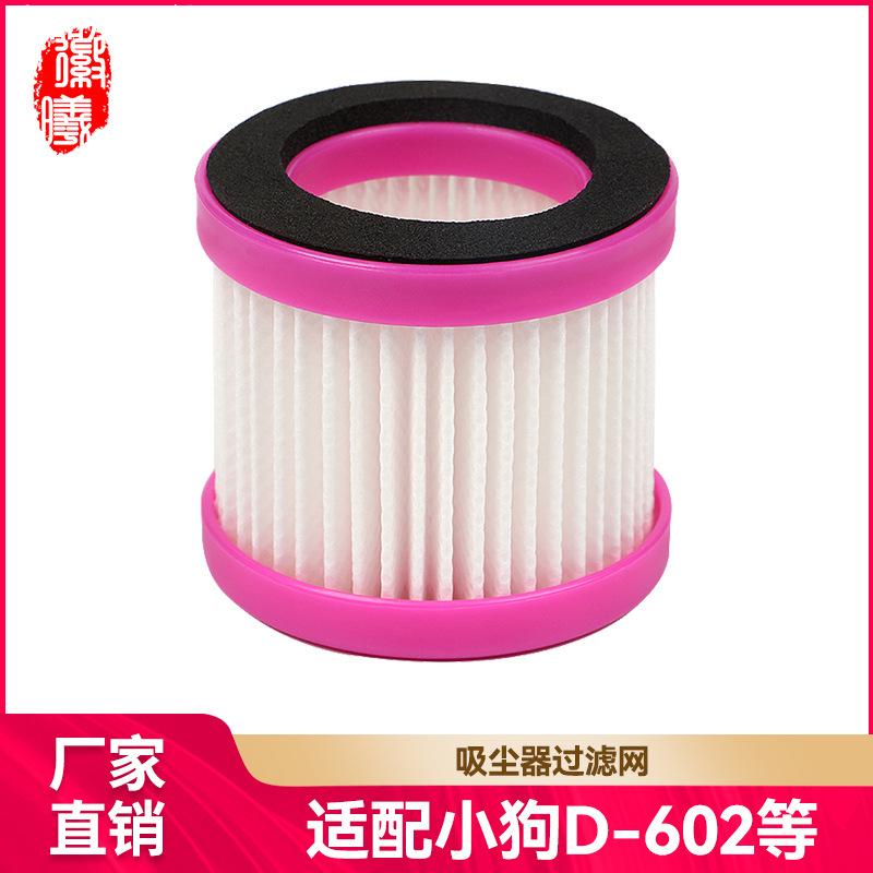 适用小狗吸尘器配件滤芯过滤网D-607/602/602A/608海帕过滤芯耗材