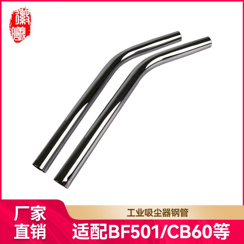 适配洁霸白云吸尘器配件S弯钢管吸水机连接管BF501/502AS15耗材