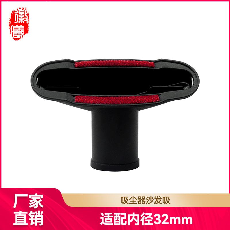 适用于美的家用吸尘器配件吸头刷头沙发吸头通/用内径32mm耗材