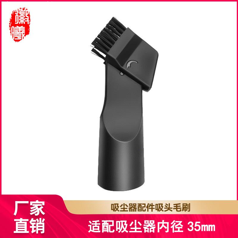 适配美的飞利浦海尔吸尘器配件毛刷吸头二合一刷头扁吸嘴35mm耗材