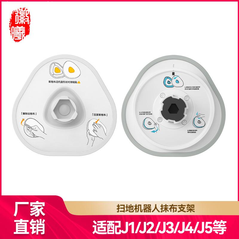 适用于云鲸扫地机配件J1J2/J3/J4/J5/R10拖地模块抹布拖布支耗材