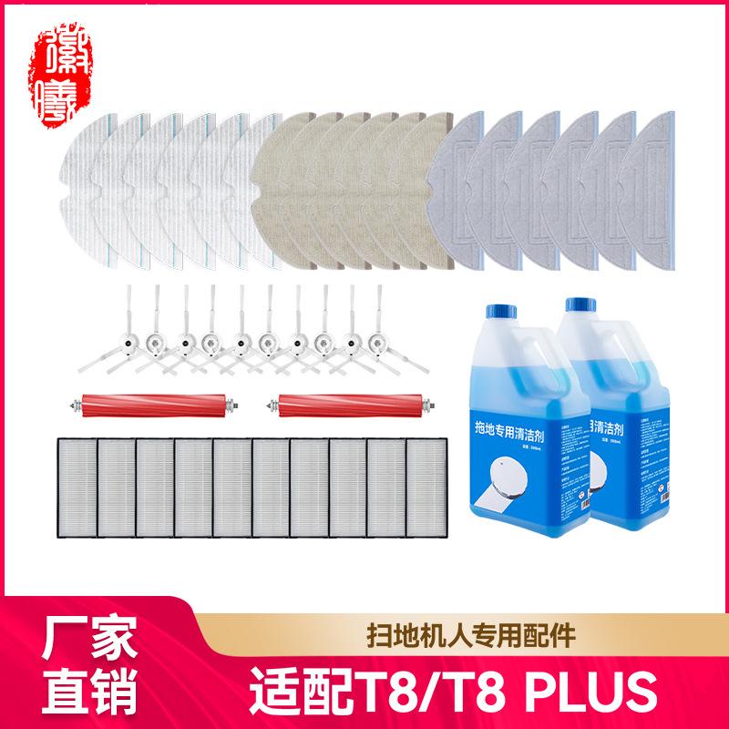 适用石头T8/T8plus扫地机器人配件滤网主刷边刷抹布支架尘袋耗材