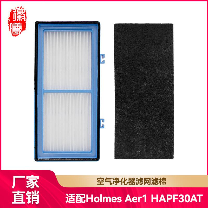 适配HolmesAer1HAPF30AT空气净化器HEPA滤网海帕滤芯初效炭棉耗材