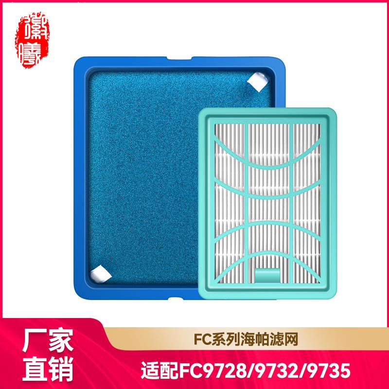 适用飞利浦吸尘器滤网海帕滤芯滤棉FC9728FC9732FC9735配件耗材/