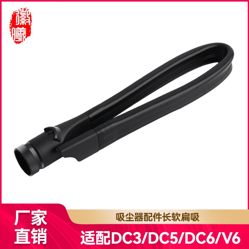 适用Dyson戴森V6吸尘器配件加长软扁吸扁头隙缝吸车箱角落耗材/