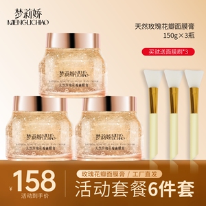 梦莉娇天然玫瑰花瓣面膜膏  150ml