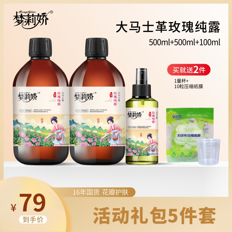梦莉娇玫瑰纯露保湿玫瑰纯露