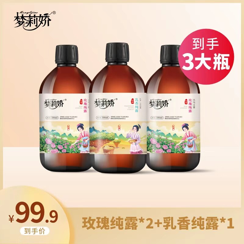 玫瑰纯露薰衣草花洋甘菊乳香纯露图片
