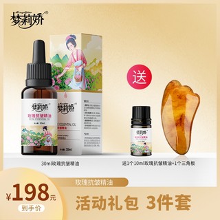 梦莉娇玫瑰抗皱精油 30ml