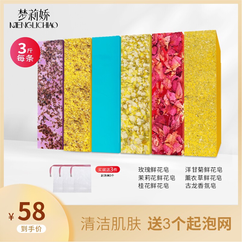 梦莉娇玫瑰鲜花精油手工皂长条皂洗脸洗澡沐浴皂家用实惠装3斤/块图片