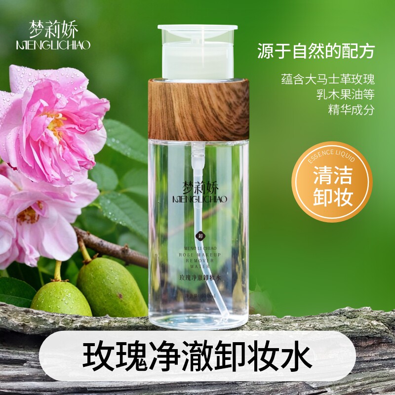 梦莉娇玫瑰净澈卸妆水深层清洁卸妆普通人群清爽 400ml