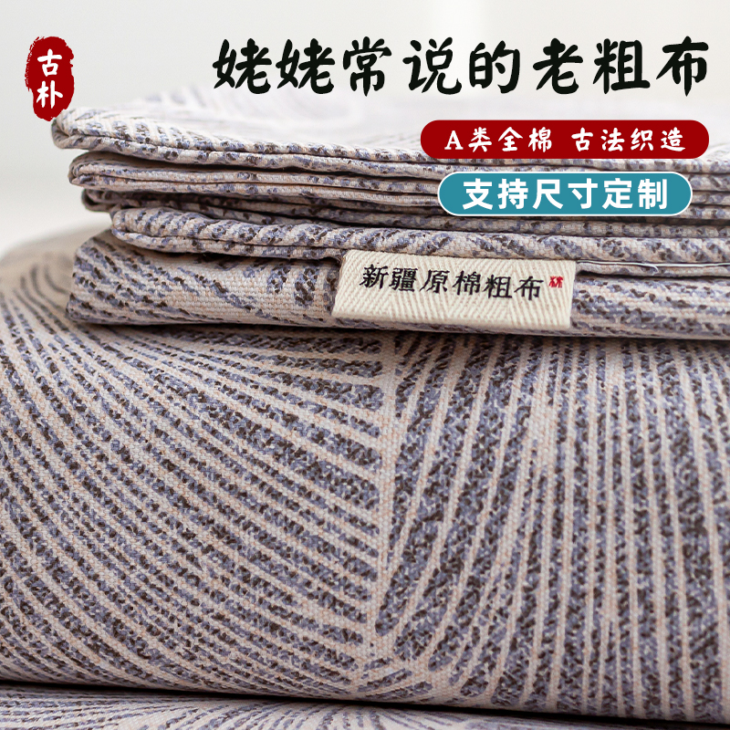 姥姥家A类全棉老粗布床单凉席