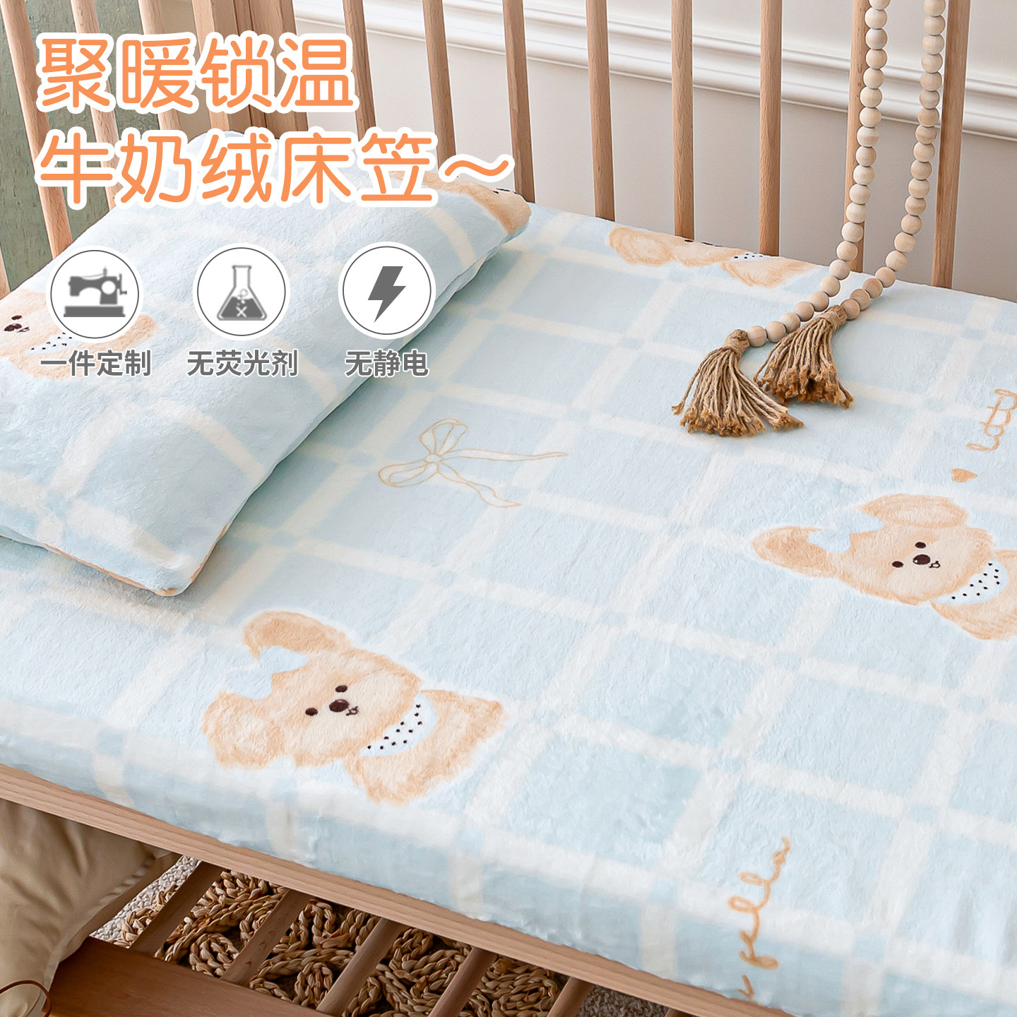 定制牛奶绒床笠 | 儿童床罩床单1.2m婴儿床垫保护套冬加厚珊瑚绒