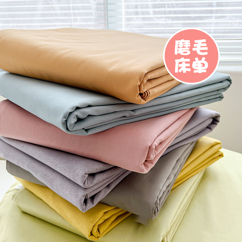 磨毛纯棉床单单件儿童1.2米单双人宿舍1.5m床1.8全棉被单冬季定做