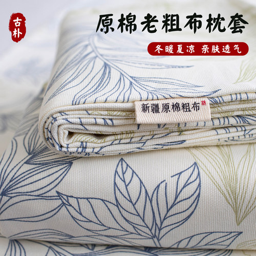 定制老粗布纯棉枕套48x74cm枕芯套全棉单只枕头套凉感单个夏季