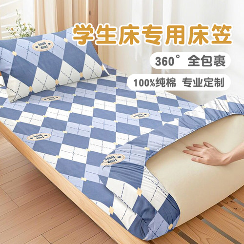 定做学生宿舍纯棉床笠