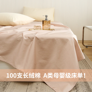 100支长绒棉纯棉床单单件A类1.5m1.8米全棉纯色被单夏季 简约定制