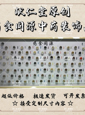 药食同源中药标本挂画相框装饰画养生馆药膳坊包邮32x42热卖