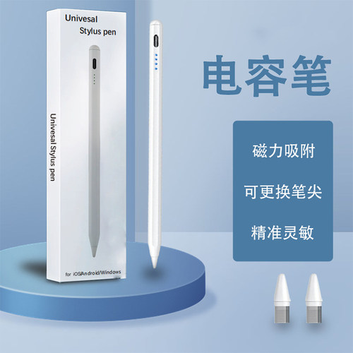 作业帮时尚简约绘画智能电容笔