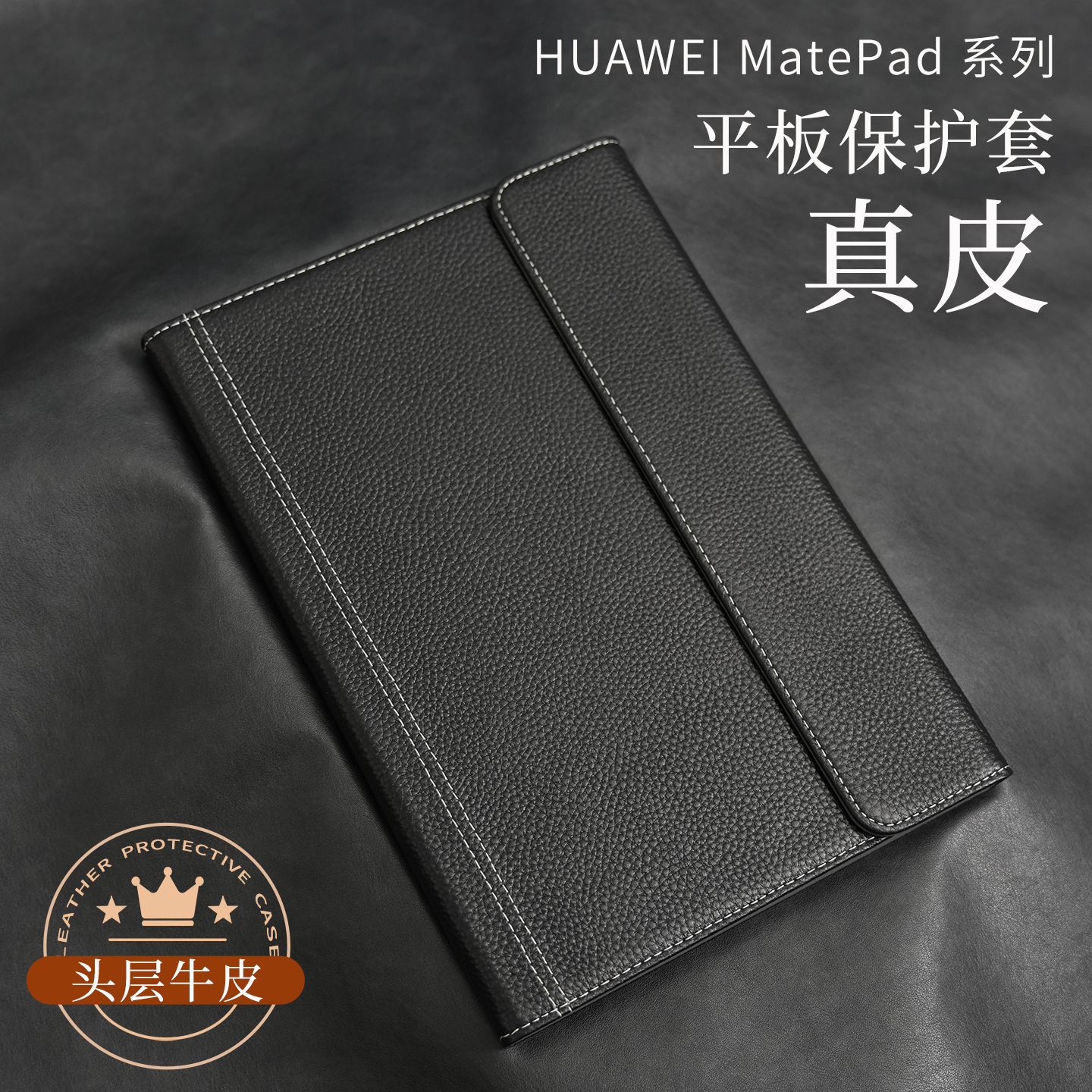 华为平板真皮搭扣笔槽款保护套