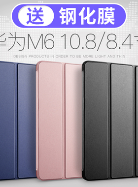 华为M6平板保护套8.4英寸matepad air12寸se11适用matepadmini简约m6-10.8电脑scm-w09硅胶m6防摔11.5 s外壳