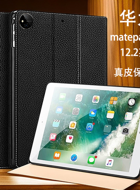 华为平板电脑MatePad Pro 12.2英寸真皮保护套适用matepadpro12.2柔光版皮套mro-w00商务air标准版黑色防摔壳
