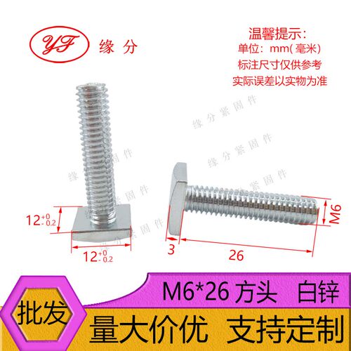 M6*26方头螺栓马桶固定螺丝卡槽
