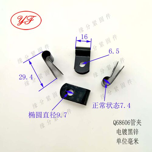 汽标68606管夹R型水管气管油管卡夹/电线一端固定R型夹