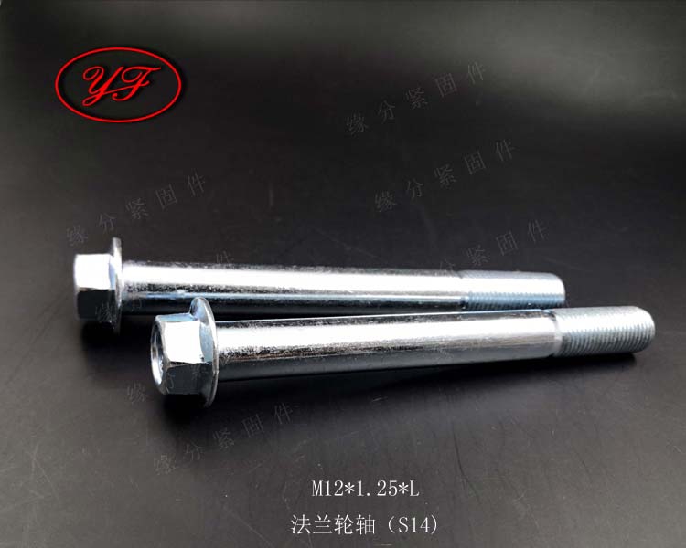 电动车轮轴螺栓M12x1.25x150-330长轴螺丝/8.8级加长六角法兰螺柱