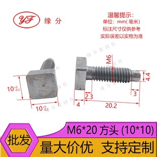 M6*20方头螺栓四方头螺丝滑槽方块螺杆T型螺柱卡槽固定丝杆方螺钉