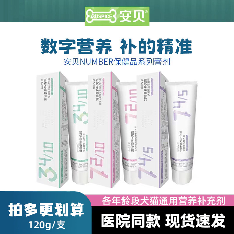 安贝益生元化毛膏120g猫咪猫草毛球管理营养补充犬猫通用营养膏,宠物/宠物食品及用品,猫化毛膏/化毛球片,淘宝优惠券,粉丝福利购,淘宝优惠卷