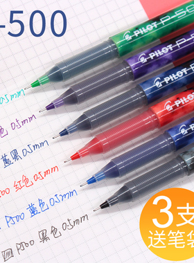 pilot日本百乐水笔中性笔BL-P50 P500/ 针管考试水笔签字笔0.5mm彩色中性笔蓝黑色医生处方笔