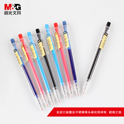 包邮晨光文具按动优品AGP87902