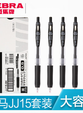 一盒包邮正品斑马ZEBRA JJ15 Sarasa Clip 0.5mm按动中性笔/水笔10支盒装