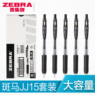 ZEBRAJJ15按动中性笔